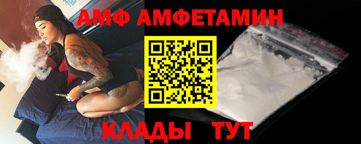 АМФ    зеркало  Вход с VPN  Ртищево  Amphetamine Premium 