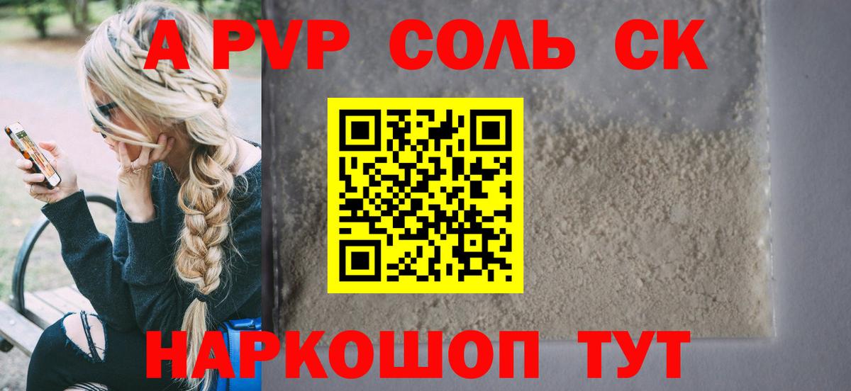 Ртищево  цена   Вход с VPN  Alfa_PVP кристаллы  A-PVP 
