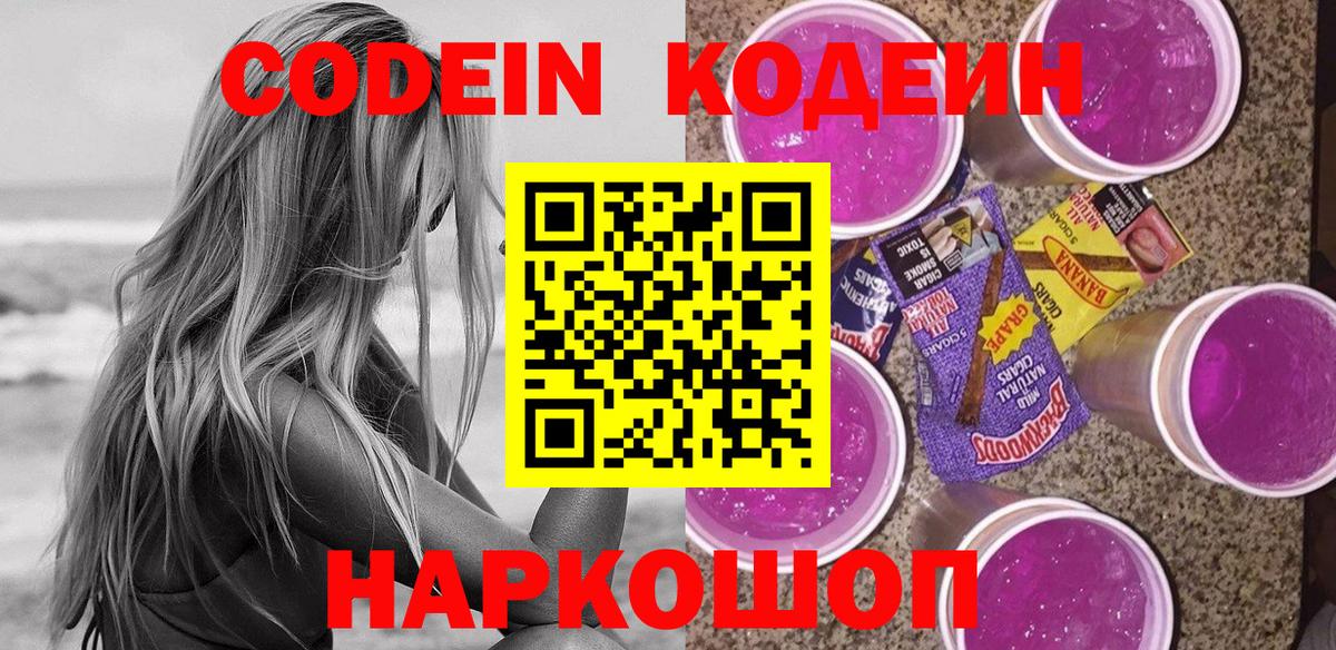 Ртищево  Кодеин напиток Lean (лин)  Вход с VPN 