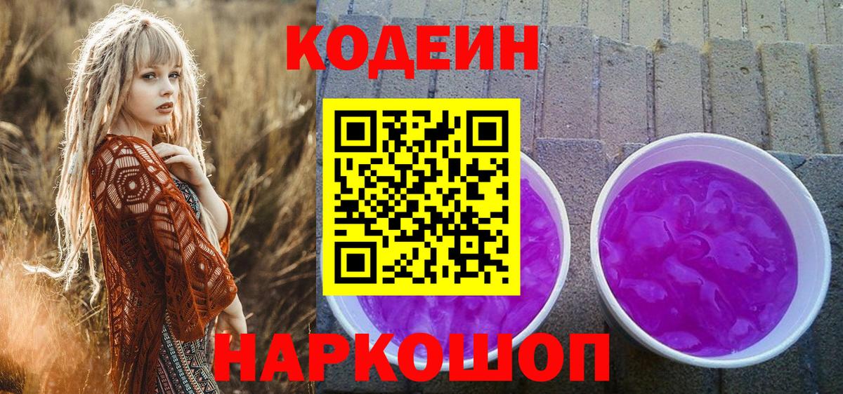 Кодеиновый сироп Lean напиток Lean (лин) Ртищево