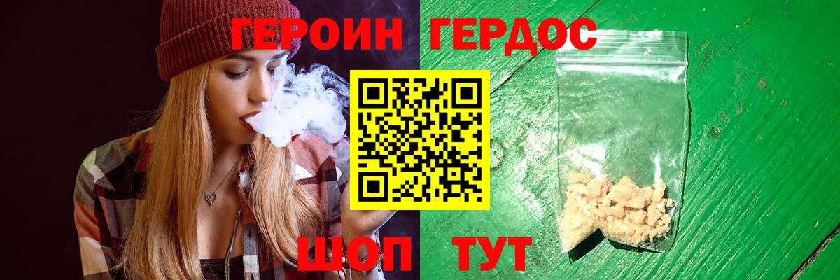ГЕРОИН VHQ Ртищево