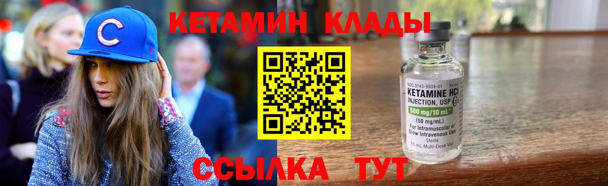 Кетамин VHQ Ртищево
