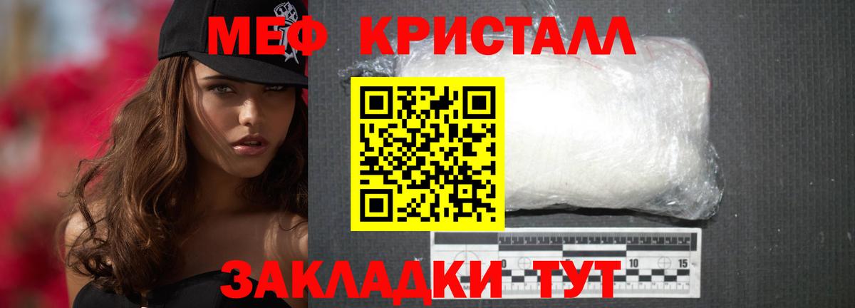 МЕФ кристаллы Ртищево